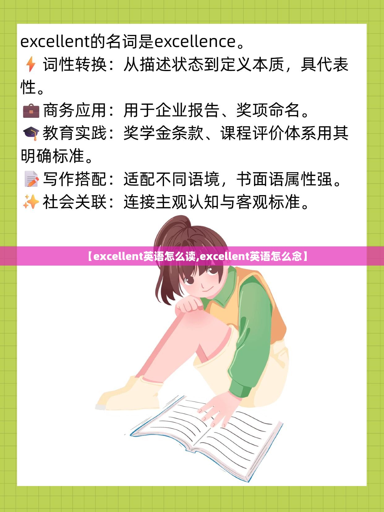 【excellent英语怎么读,excellent英语怎么念】