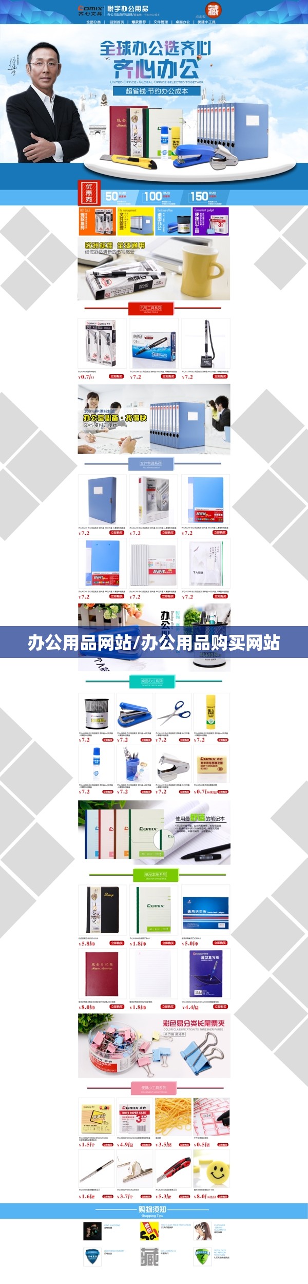 办公用品网站/办公用品购买网站 办公用品网站/办公用品购买网站