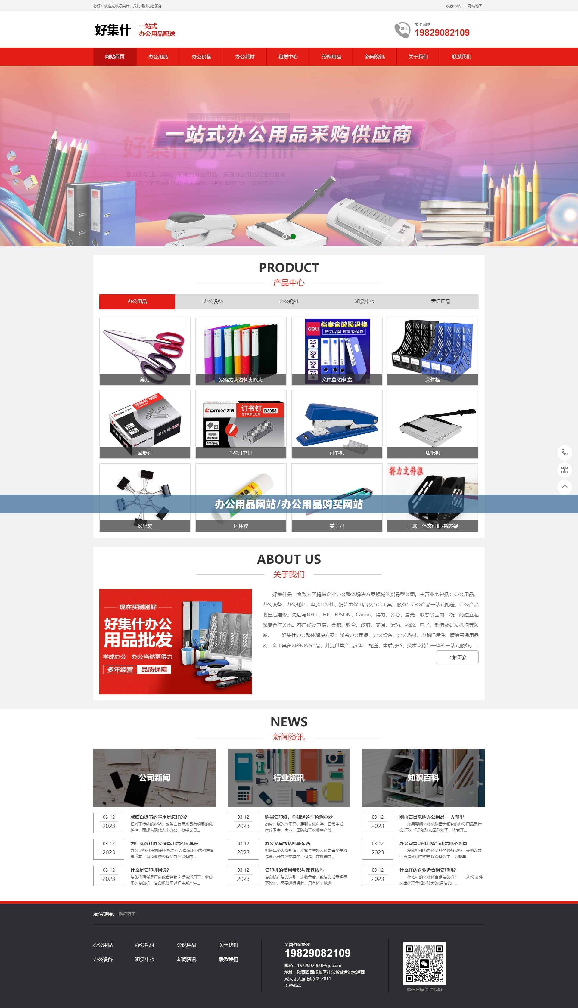 办公用品网站/办公用品购买网站 办公用品网站/办公用品购买网站