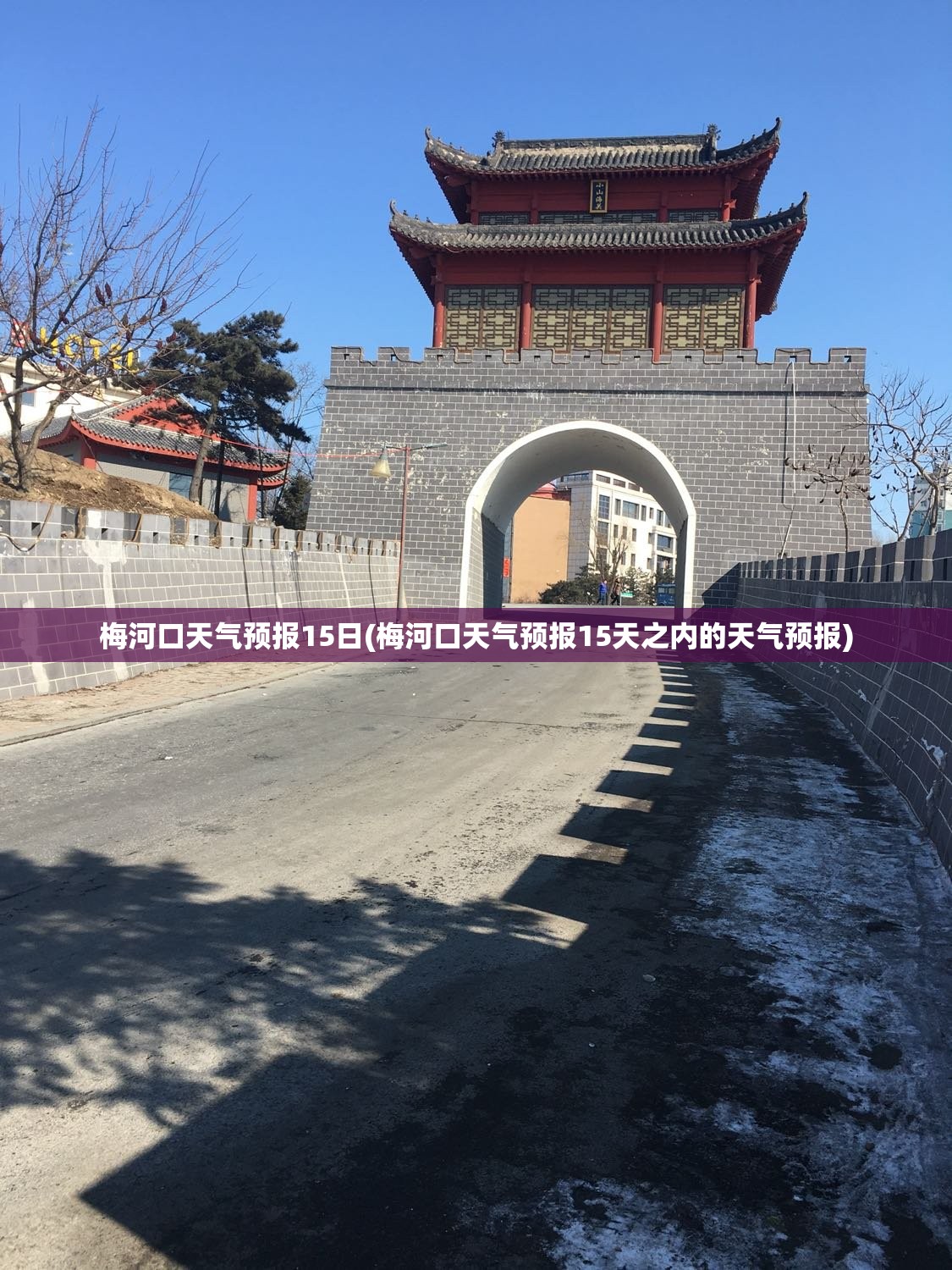 梅河口天气预报15日(梅河口天气预报15天之内的天气预报)