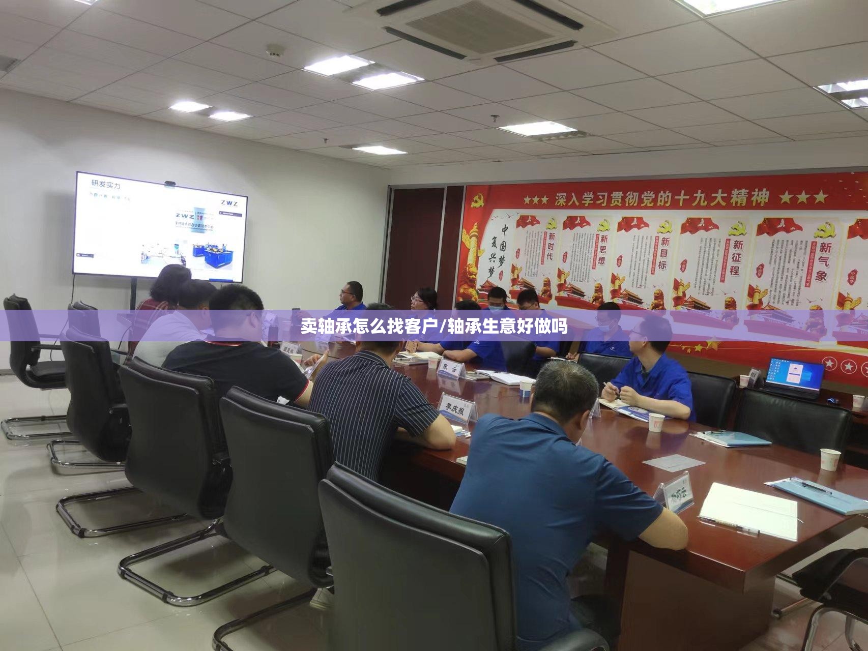 卖轴承怎么找客户/轴承生意好做吗