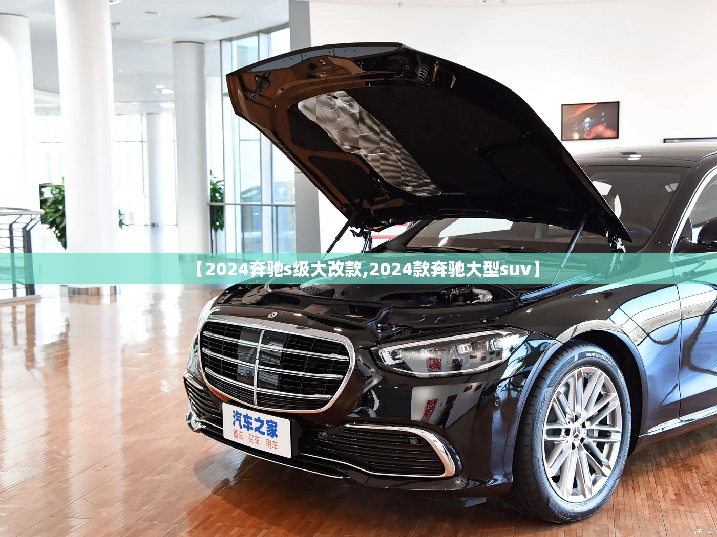 【2024奔驰s级大改款,2024款奔驰大型suv】