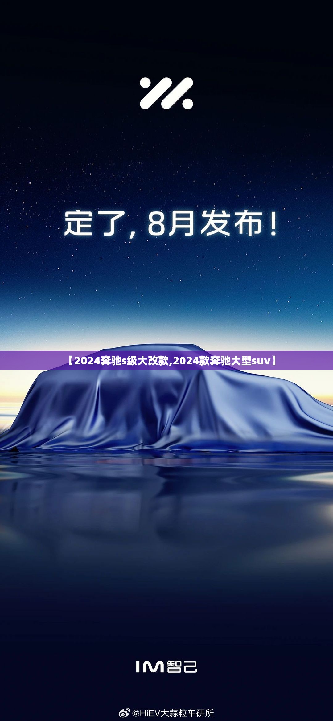 【2024奔驰s级大改款,2024款奔驰大型suv】