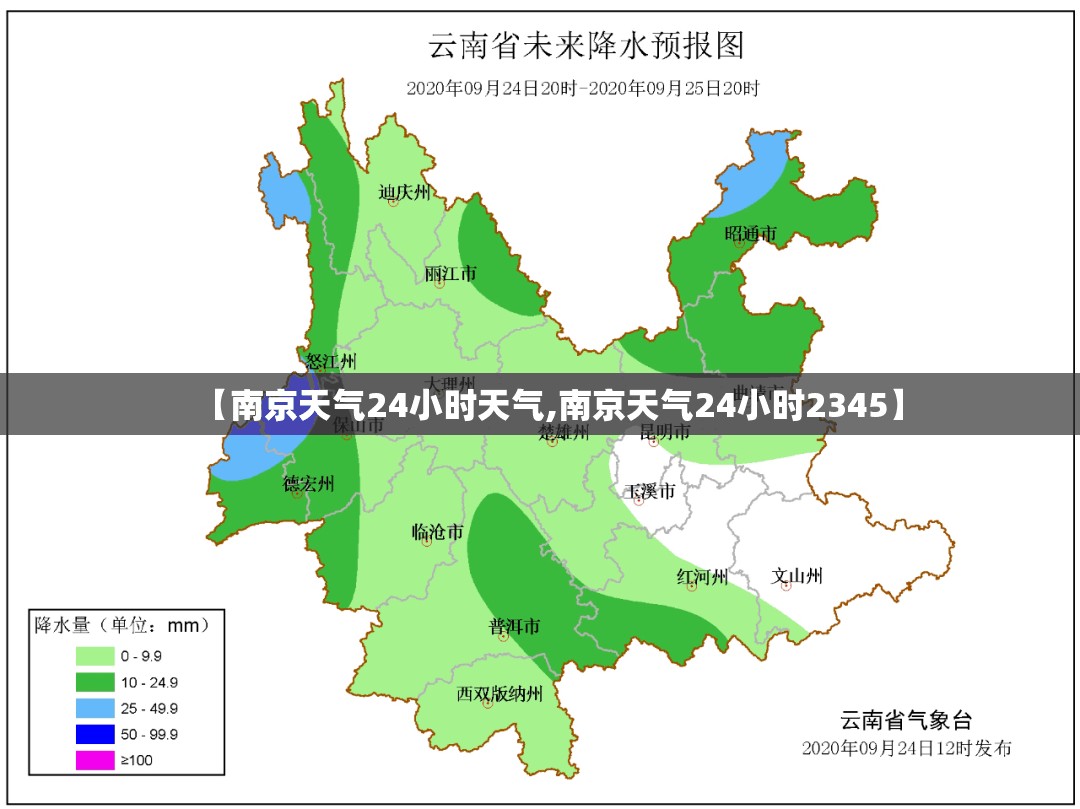 【南京天气24小时天气,南京天气24小时2345】 【南京天气24小时天气,南京天气24小时2345】