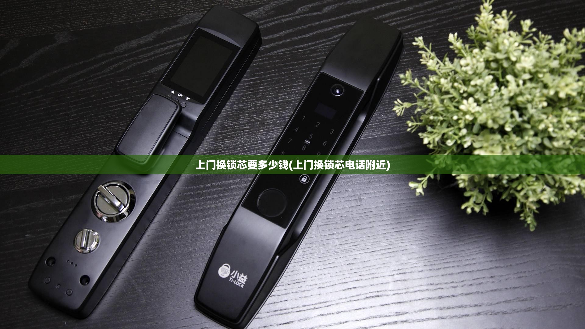 上门换锁芯要多少钱(上门换锁芯电话附近)