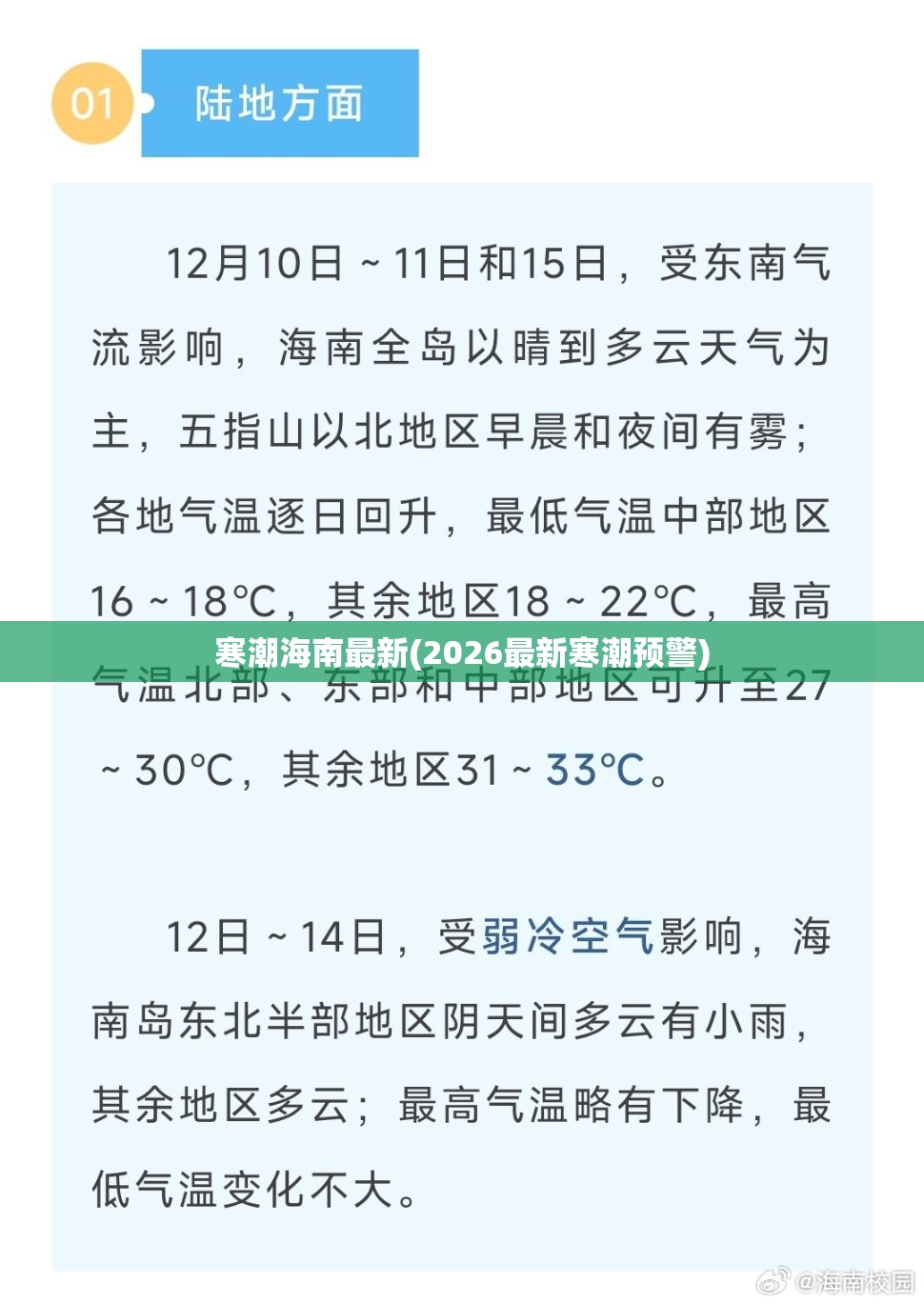 寒潮海南最新(2026最新寒潮预警) 寒潮海南最新(2026最新寒潮预警)