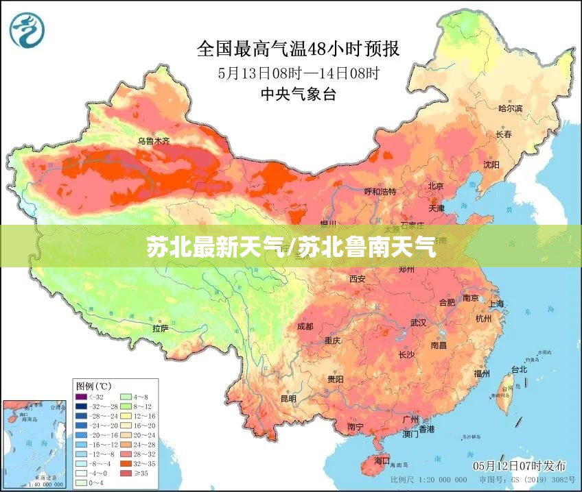 苏北最新天气/苏北鲁南天气