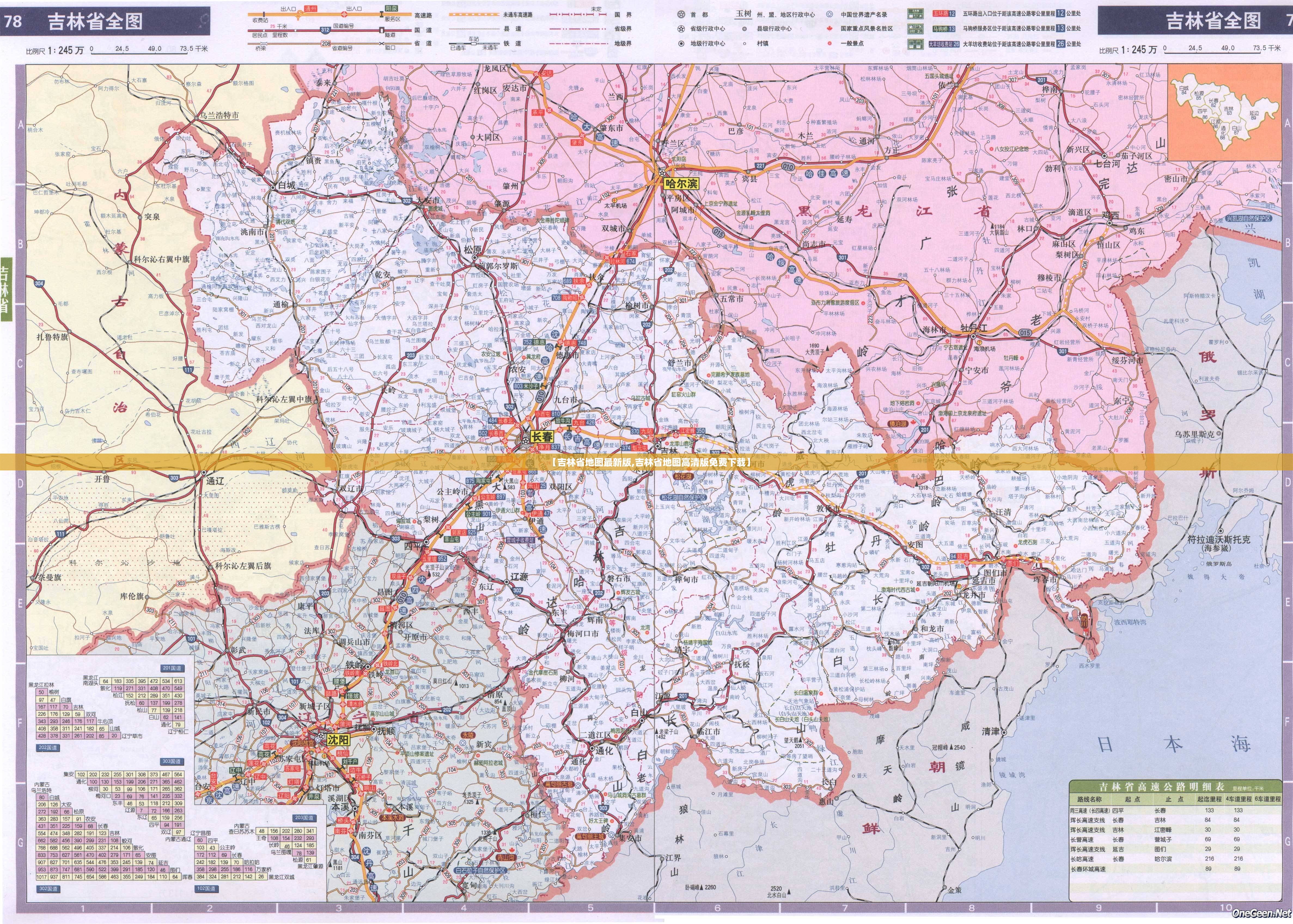 【吉林省地图最新版,吉林省地图高清版免费下载】 【吉林省地图最新版,吉林省地图高清版免费下载】