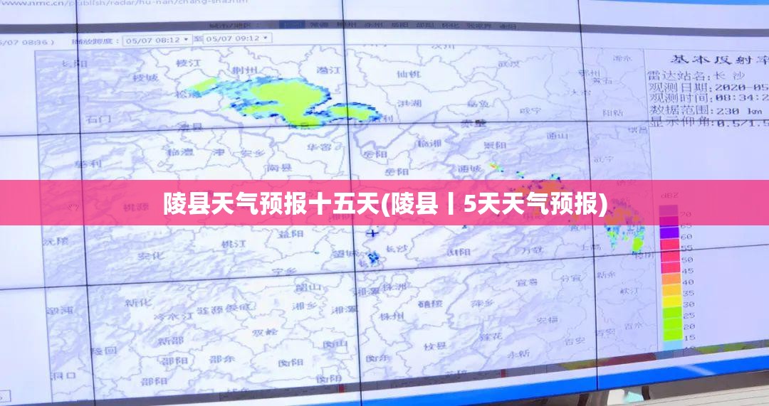 陵县天气预报十五天(陵县丨5天天气预报)