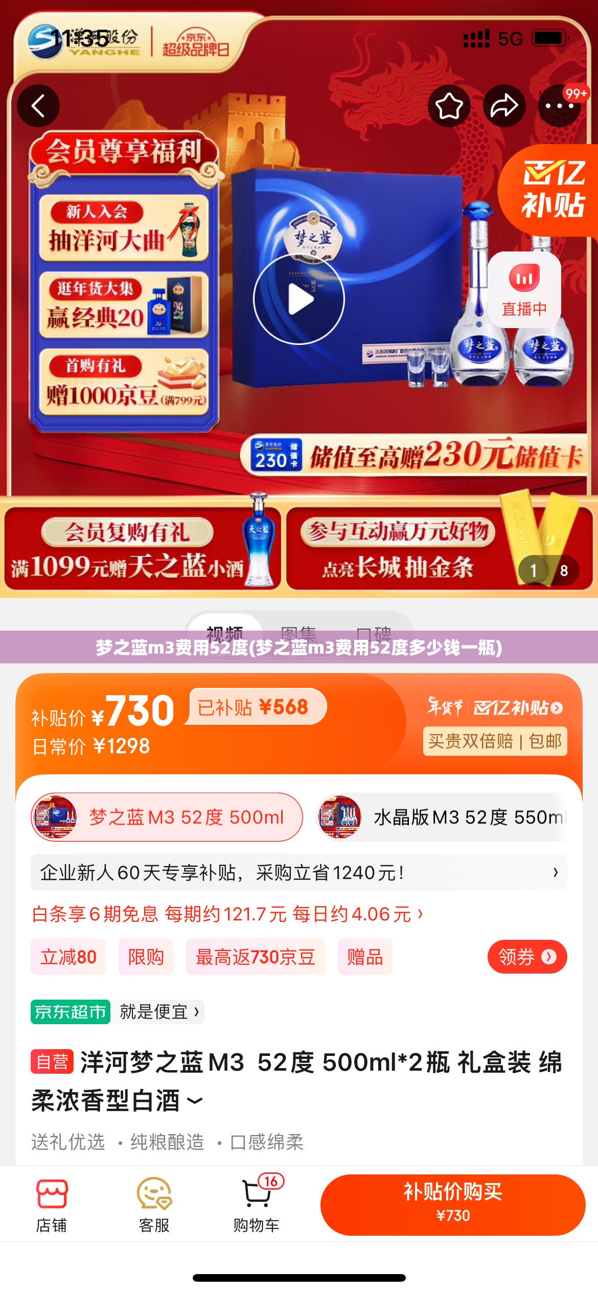 梦之蓝m3费用52度(梦之蓝m3费用52度多少钱一瓶) 梦之蓝m3费用52度(梦之蓝m3费用52度多少钱一瓶)