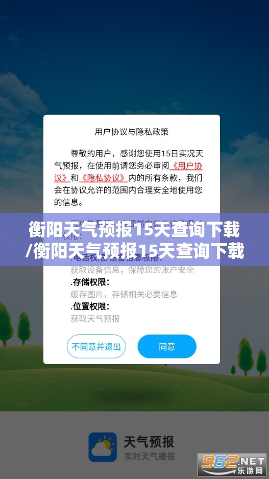 衡阳天气预报15天查询下载/衡阳天气预报15天查询下载什么软件