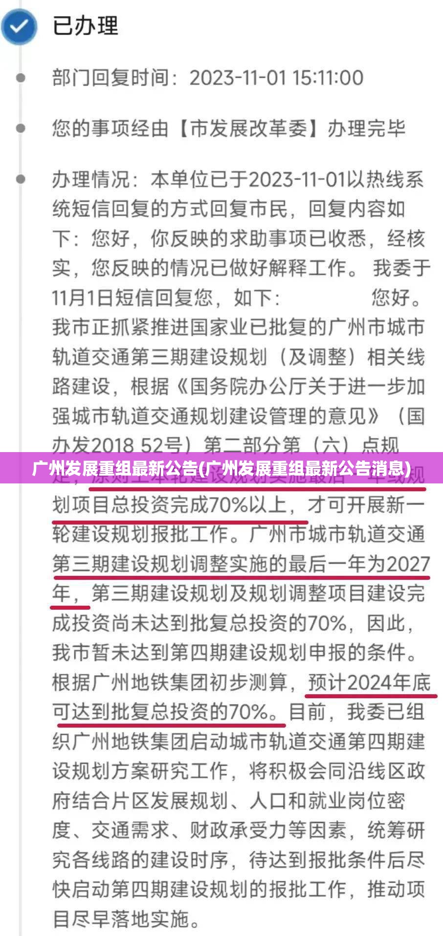 广州发展重组最新公告(广州发展重组最新公告消息)