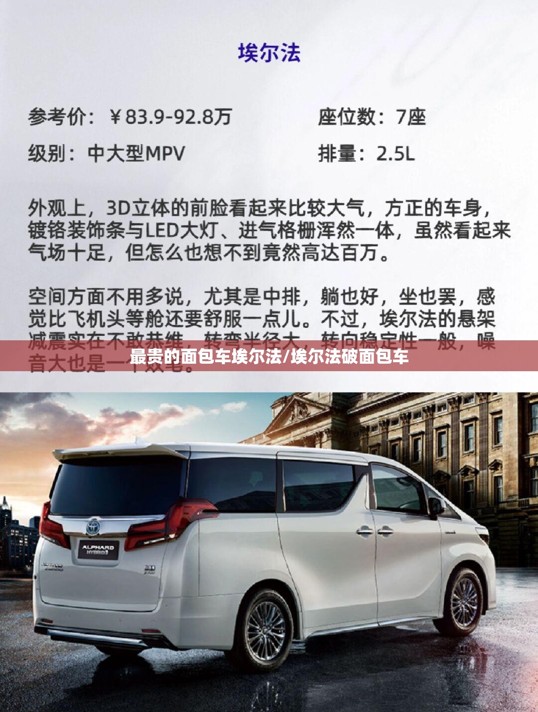 最贵的面包车埃尔法/埃尔法破面包车 最贵的面包车埃尔法/埃尔法破面包车