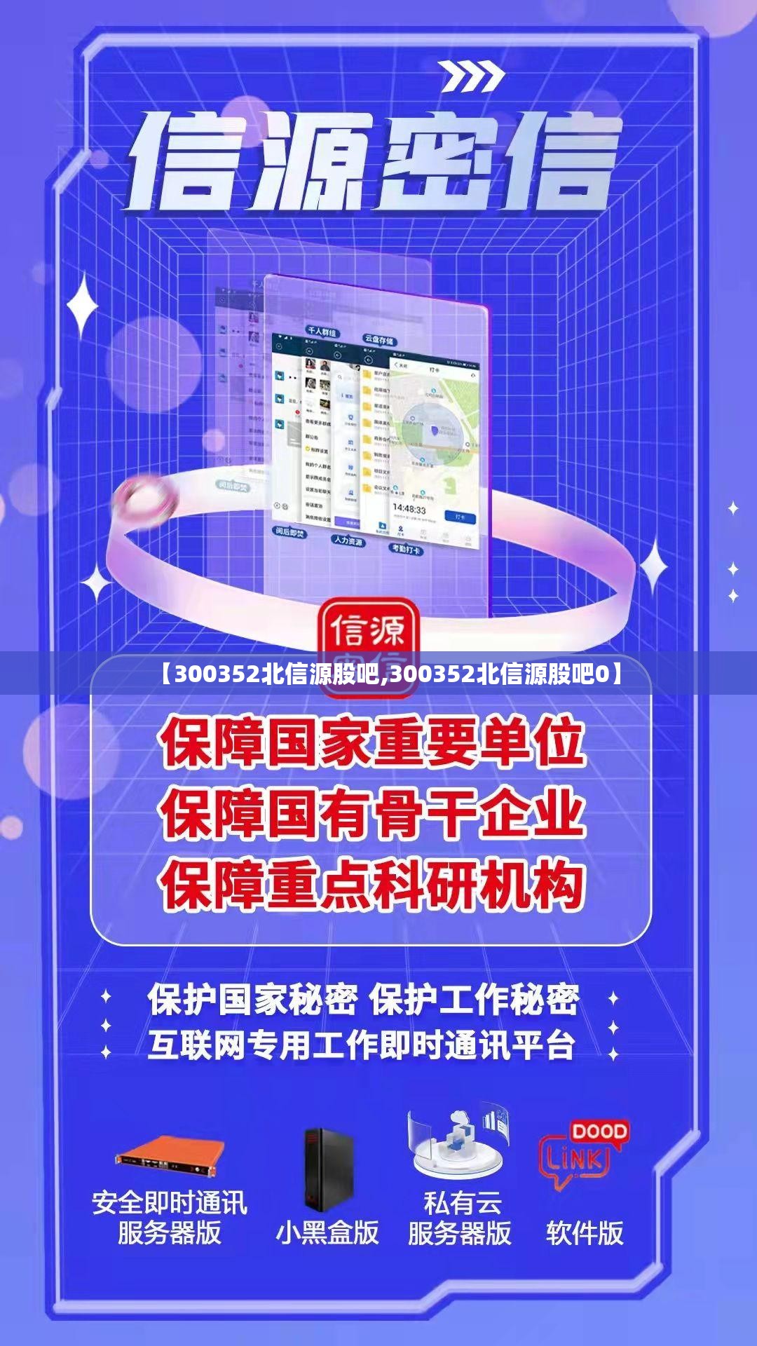 【300352北信源股吧,300352北信源股吧0】