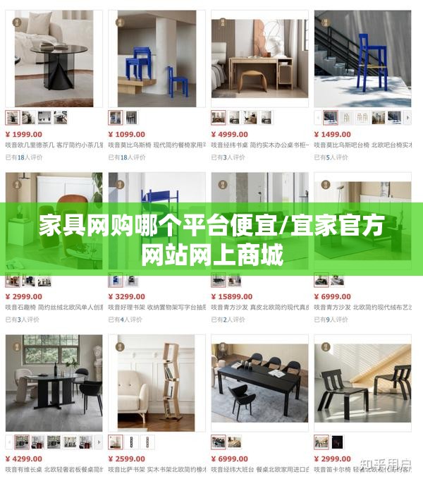 家具网购哪个平台便宜/宜家官方网站网上商城