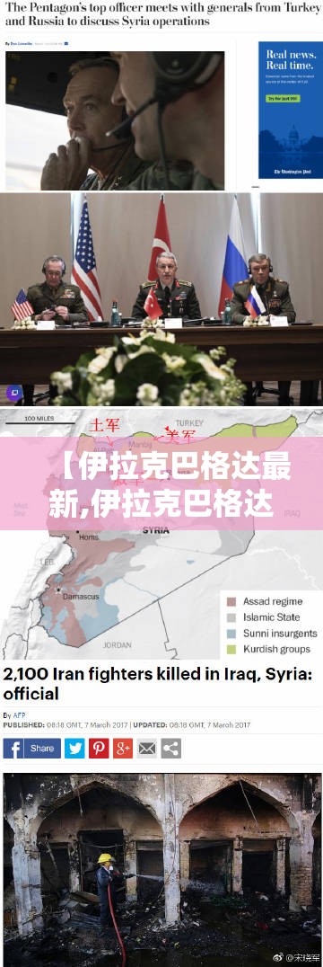 【伊拉克巴格达最新,伊拉克巴格达最新消息】