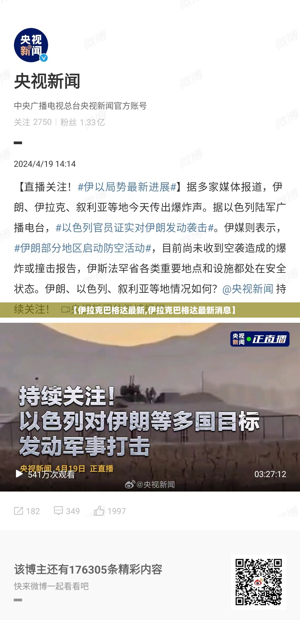 【伊拉克巴格达最新,伊拉克巴格达最新消息】