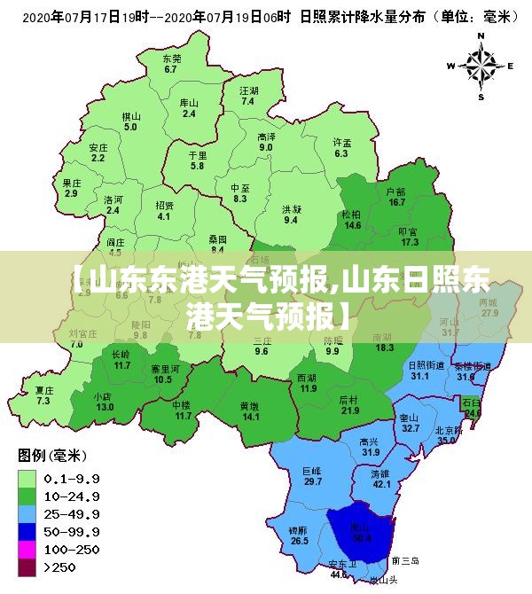 【山东东港天气预报,山东日照东港天气预报】
