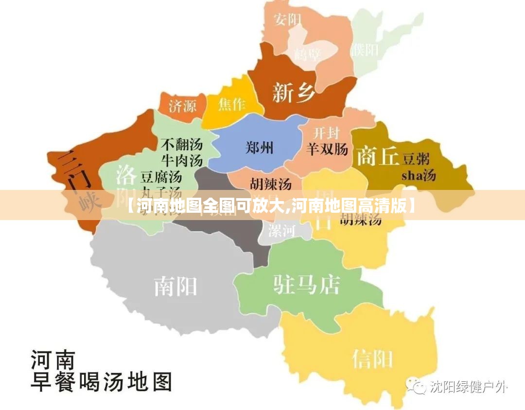 【河南地图全图可放大,河南地图高清版】
