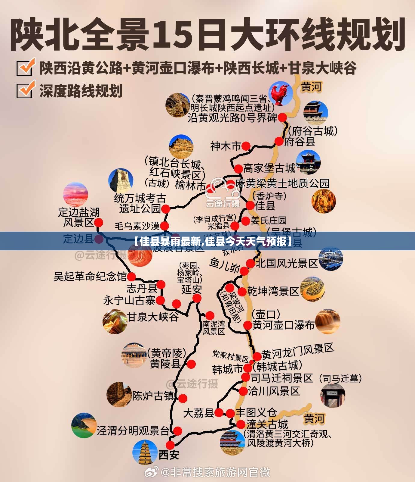 【佳县暴雨最新,佳县今天天气预报】 【佳县暴雨最新,佳县今天天气预报】