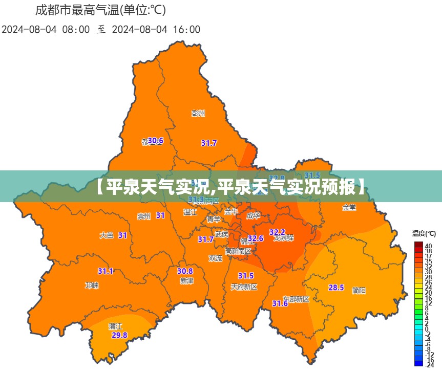 【平泉天气实况,平泉天气实况预报】
