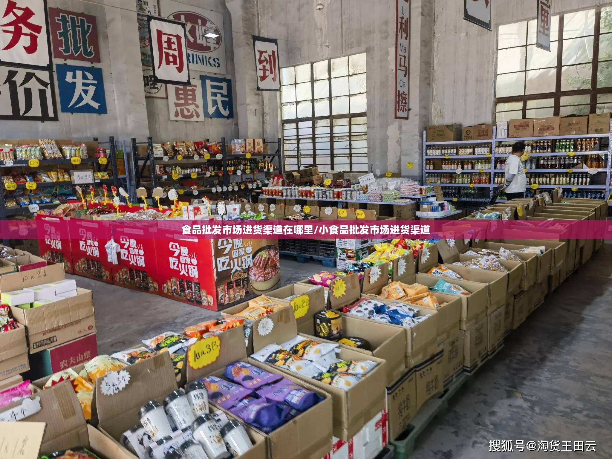 食品批发市场进货渠道在哪里/小食品批发市场进货渠道 食品批发市场进货渠道在哪里/小食品批发市场进货渠道