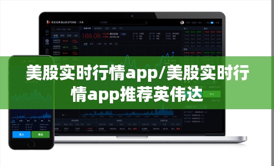 美股实时行情app/美股实时行情app推荐英伟达 美股实时行情app/美股实时行情app推荐英伟达