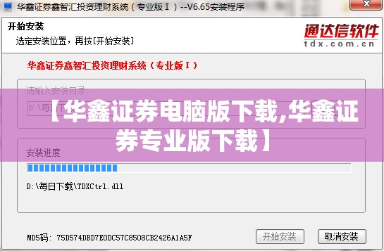 【华鑫证券电脑版下载,华鑫证券专业版下载】 【华鑫证券电脑版下载,华鑫证券专业版下载】