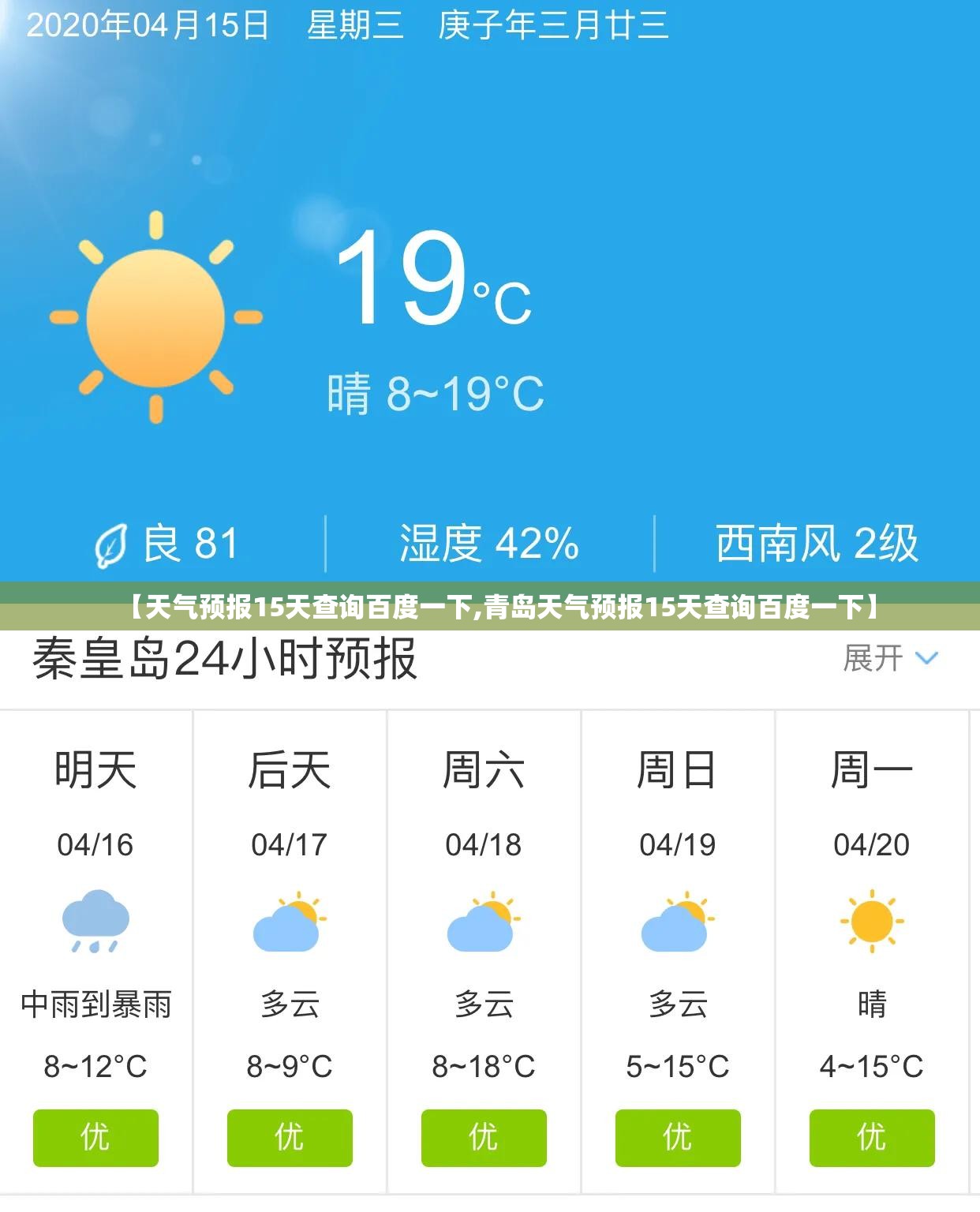 【天气预报15天查询百度一下,青岛天气预报15天查询百度一下】
