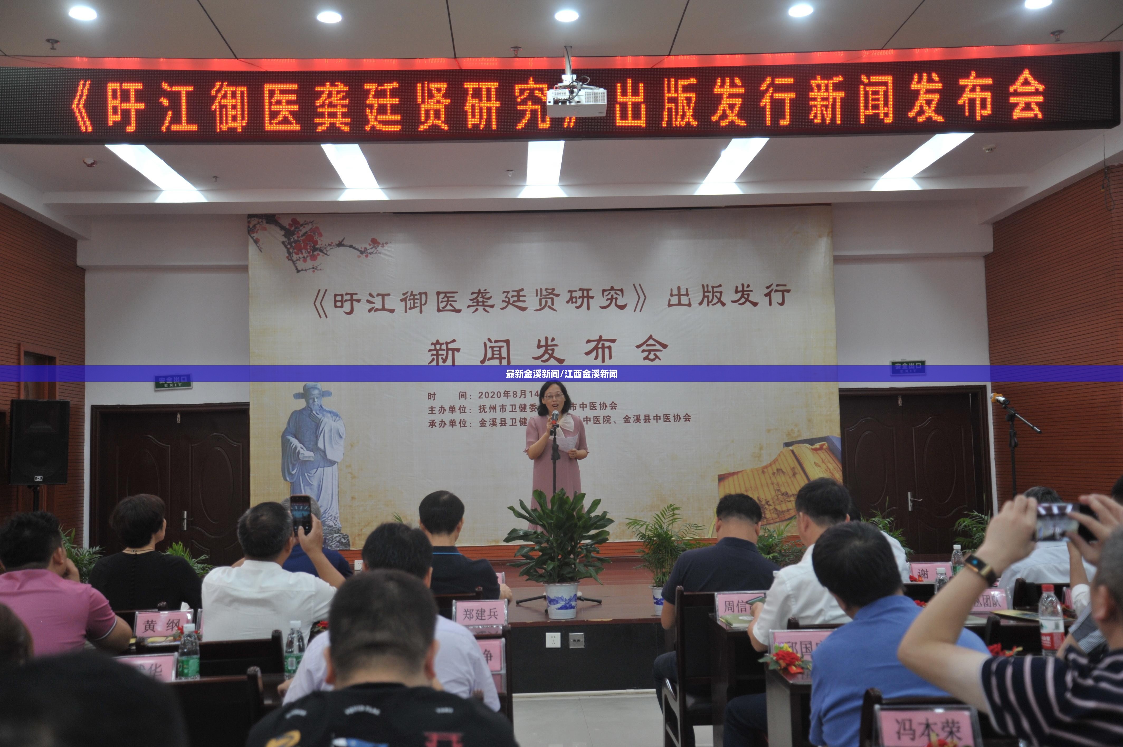 最新金溪新闻/江西金溪新闻