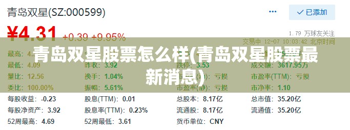 青岛双星股票怎么样(青岛双星股票最新消息) 青岛双星股票怎么样(青岛双星股票最新消息)