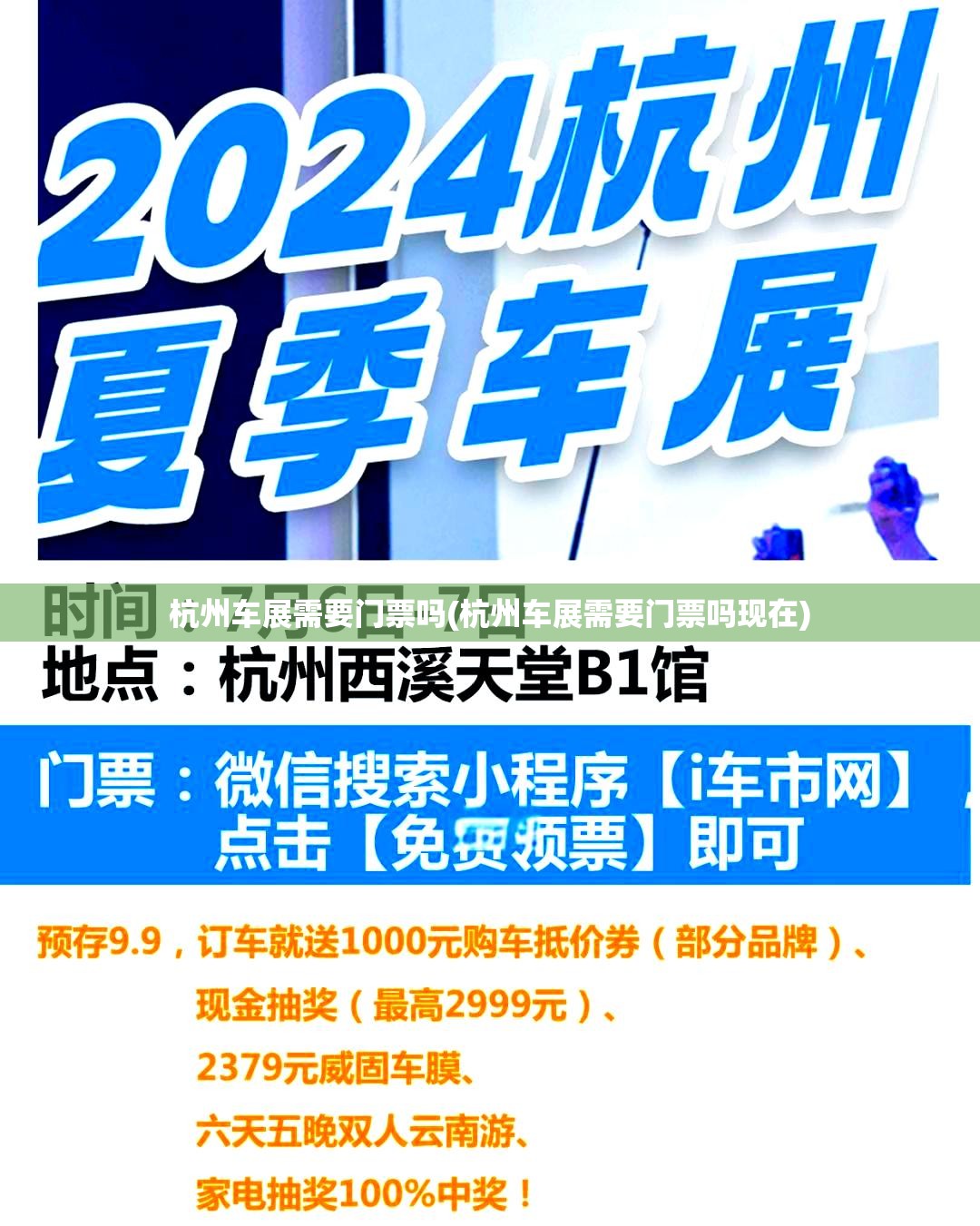 杭州车展需要门票吗(杭州车展需要门票吗现在)
