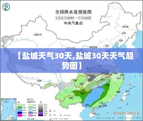【盐城天气30天,盐城30天天气趋势图】