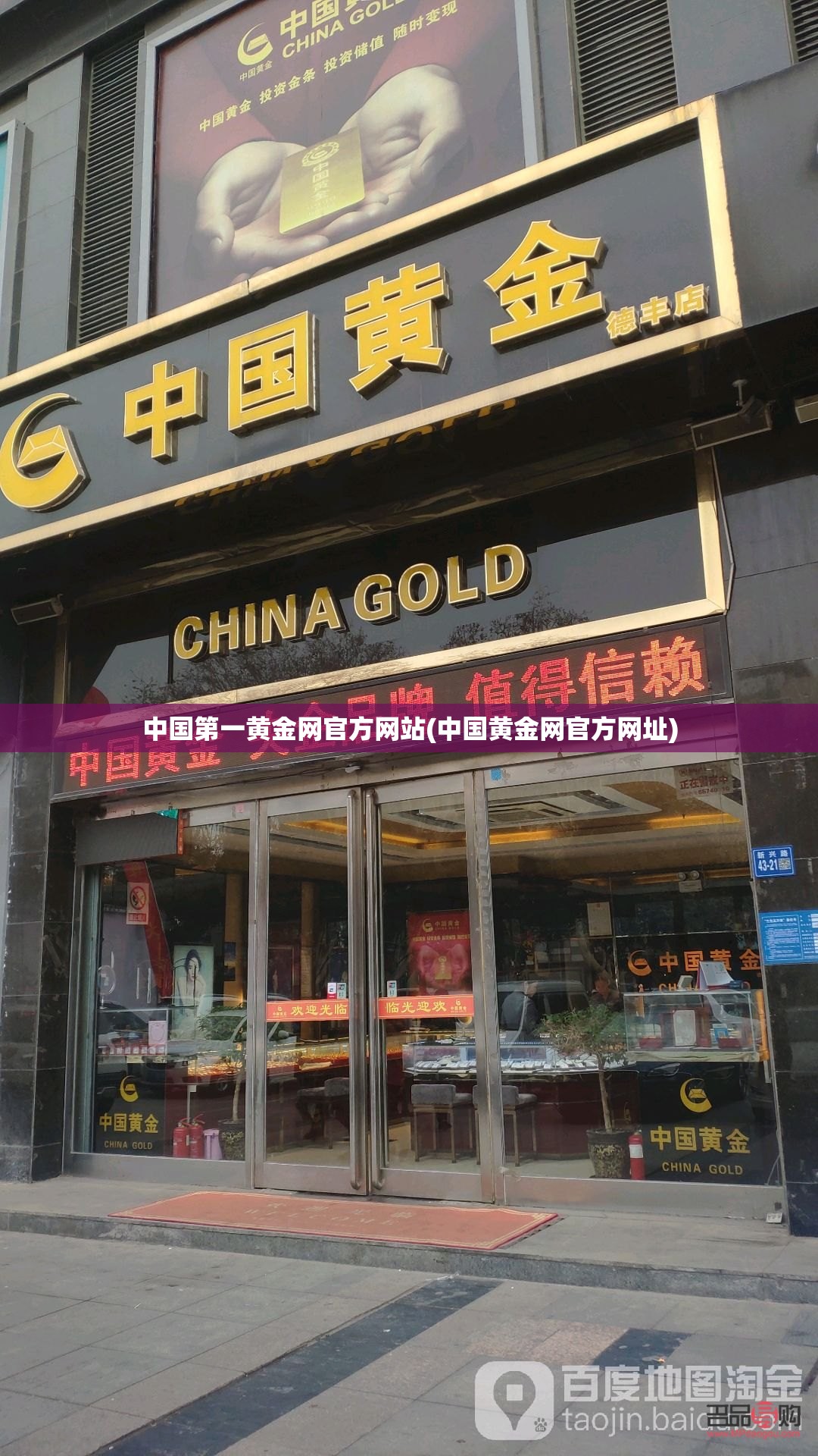 中国第一黄金网官方网站(中国黄金网官方网址) 中国第一黄金网官方网站(中国黄金网官方网址)
