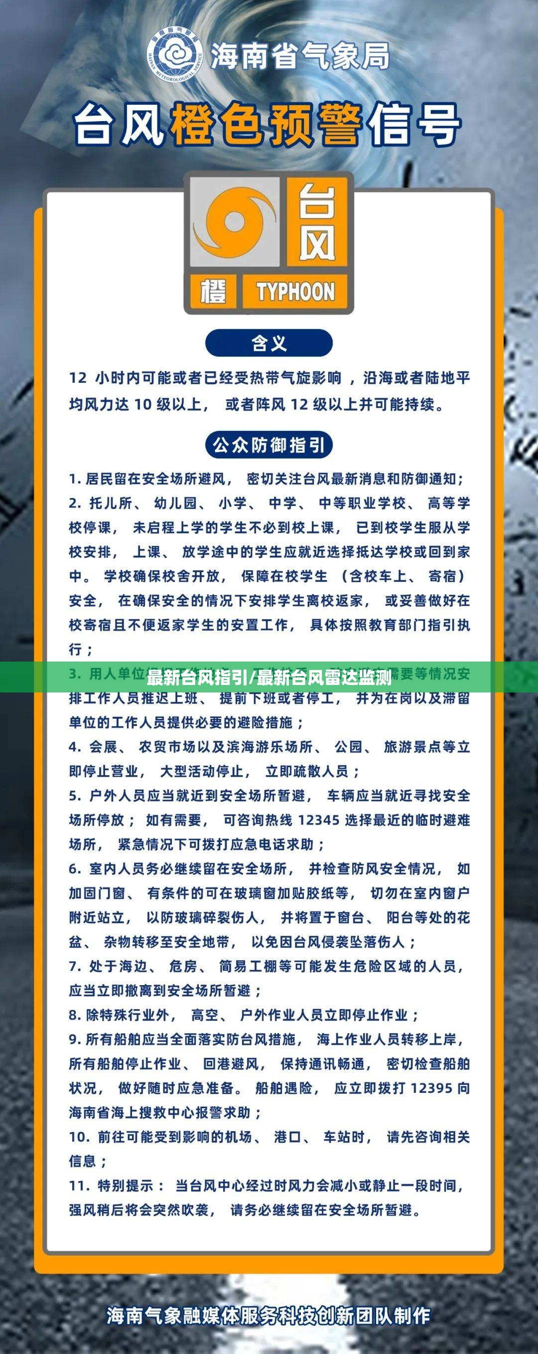 最新台风指引/最新台风雷达监测 最新台风指引/最新台风雷达监测