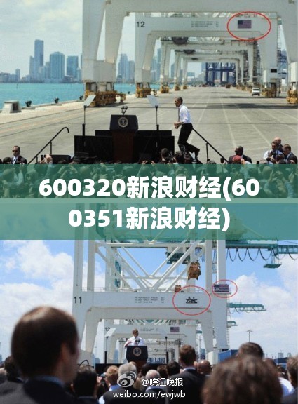 600320新浪财经(600351新浪财经) 600320新浪财经(600351新浪财经)