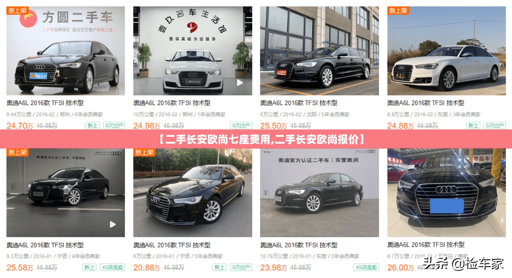 【二手长安欧尚七座费用,二手长安欧尚报价】
