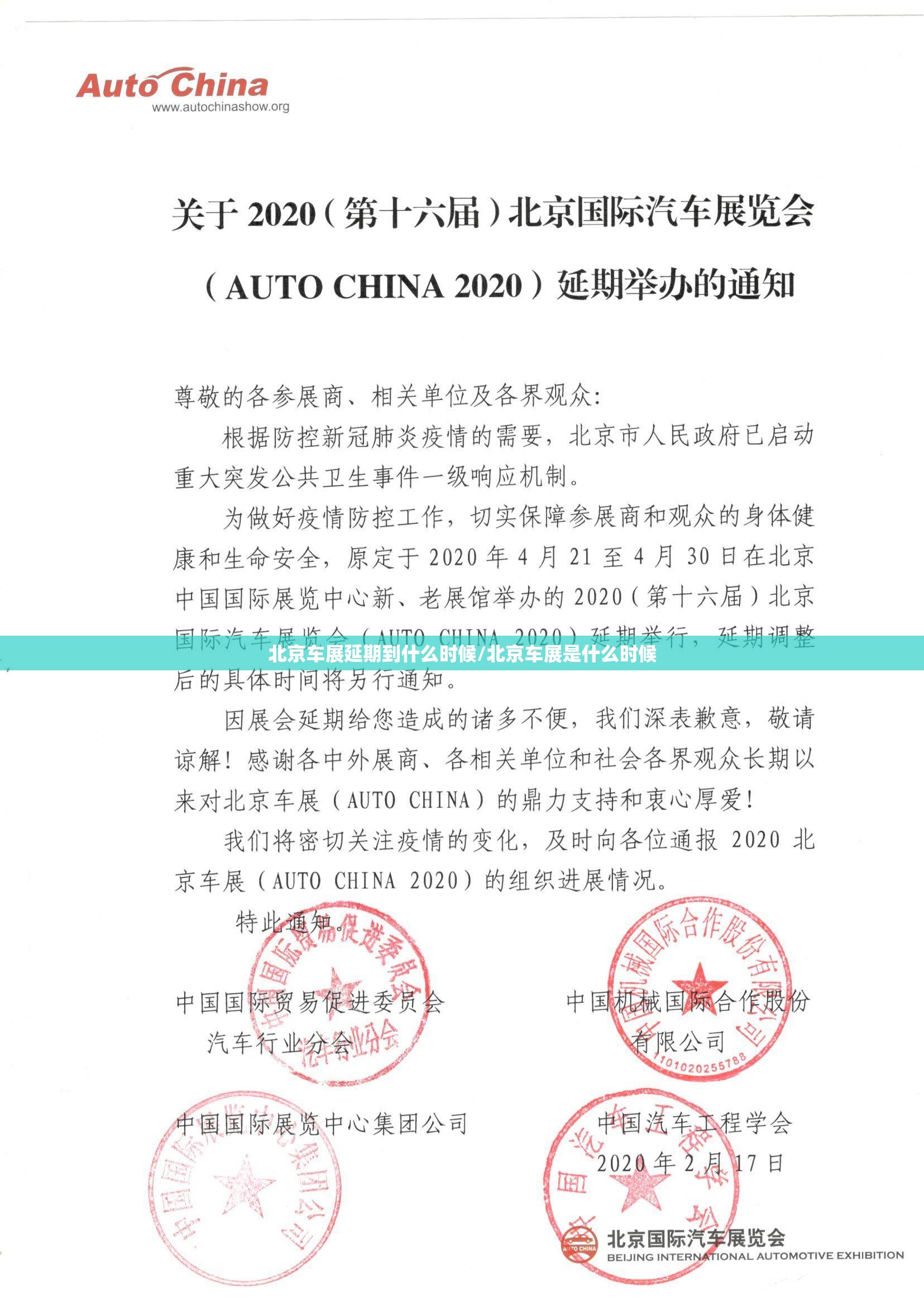 北京车展延期到什么时候/北京车展是什么时候