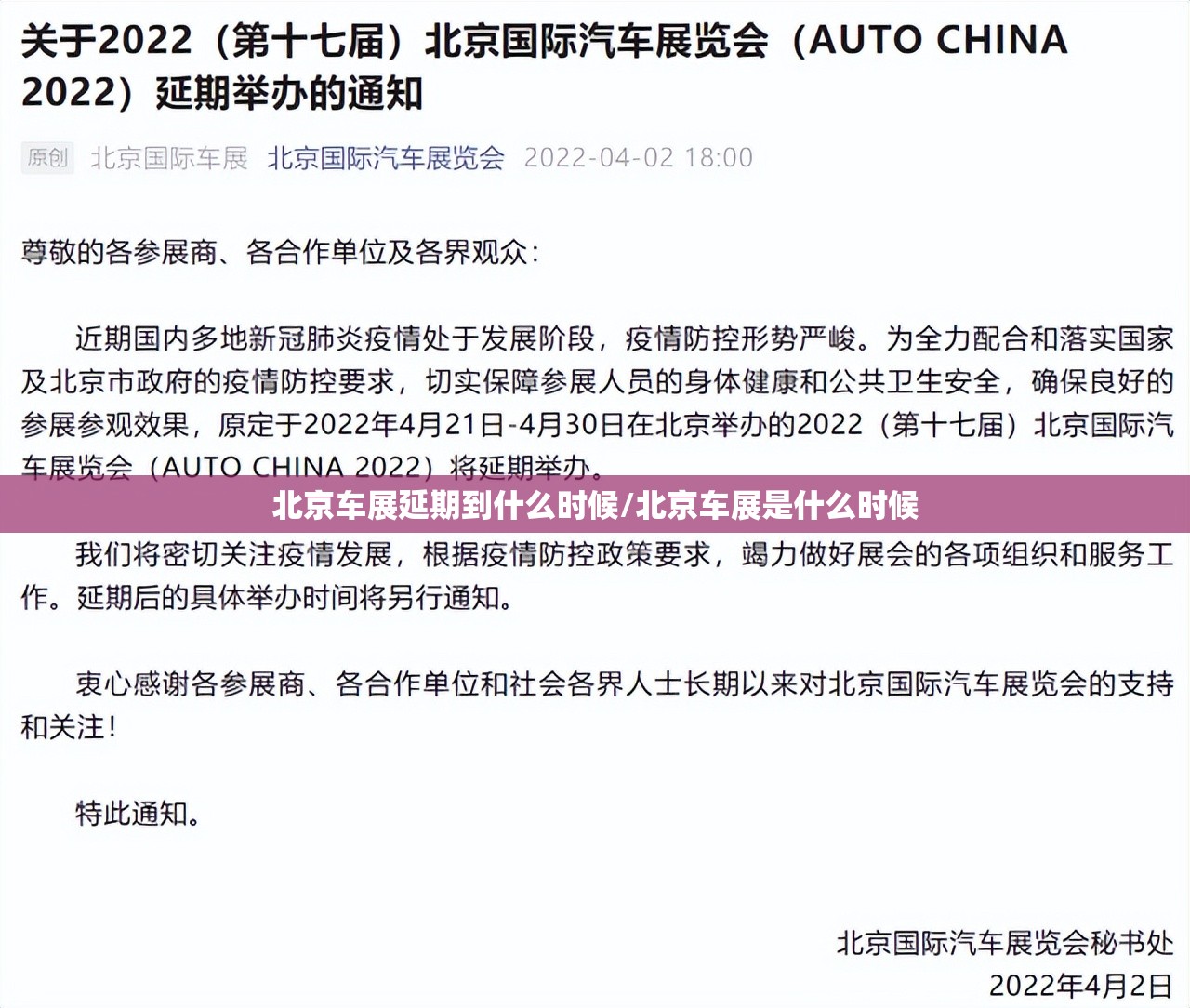 北京车展延期到什么时候/北京车展是什么时候