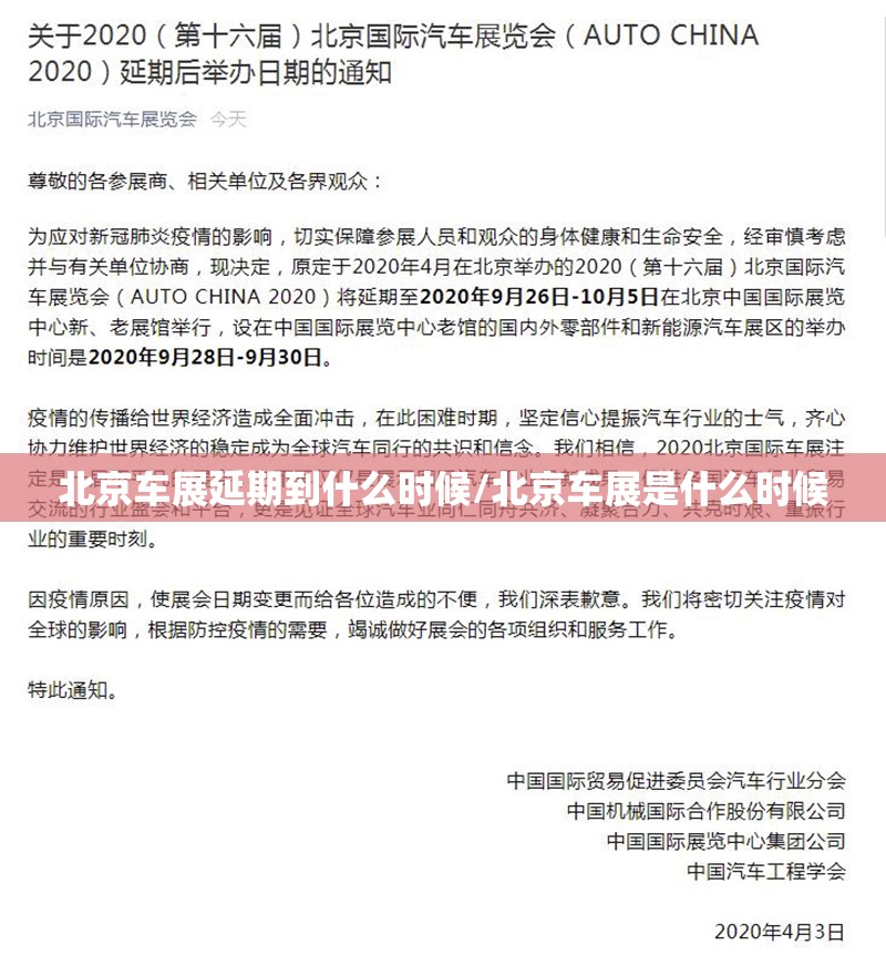 北京车展延期到什么时候/北京车展是什么时候