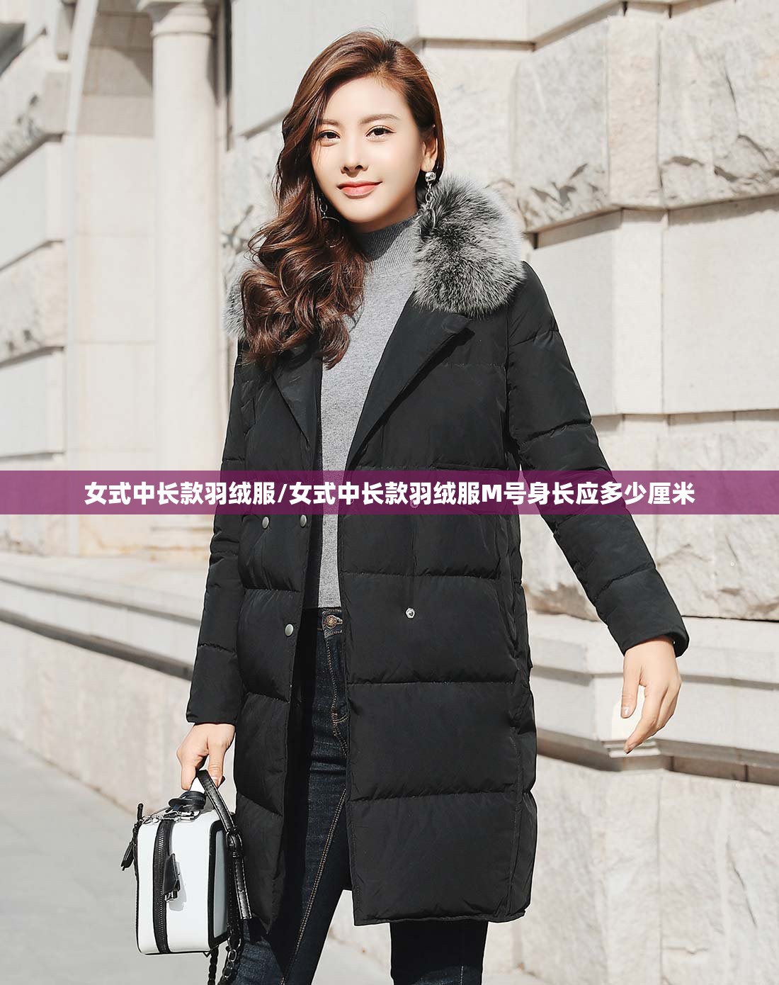 女式中长款羽绒服/女式中长款羽绒服M号身长应多少厘米
