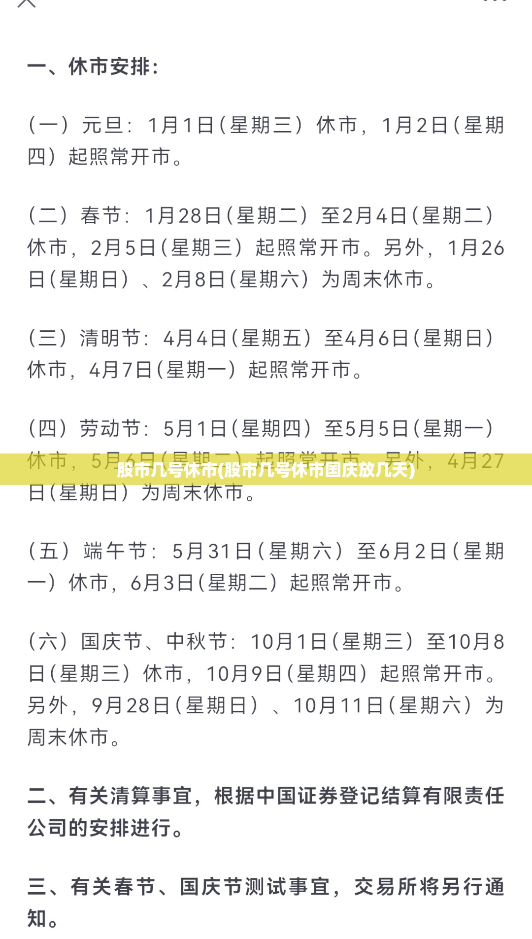 股市几号休市(股市几号休市国庆放几天)
