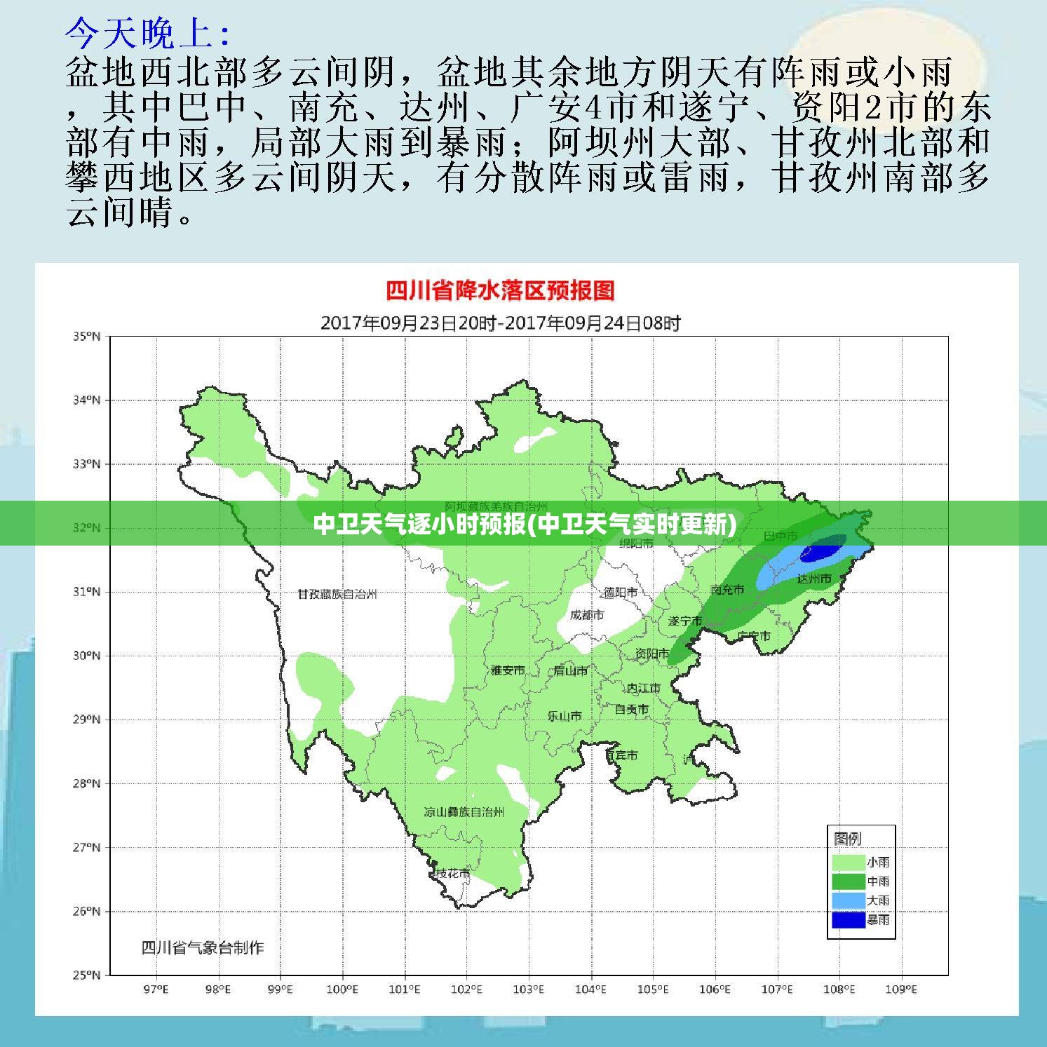中卫天气逐小时预报(中卫天气实时更新)
