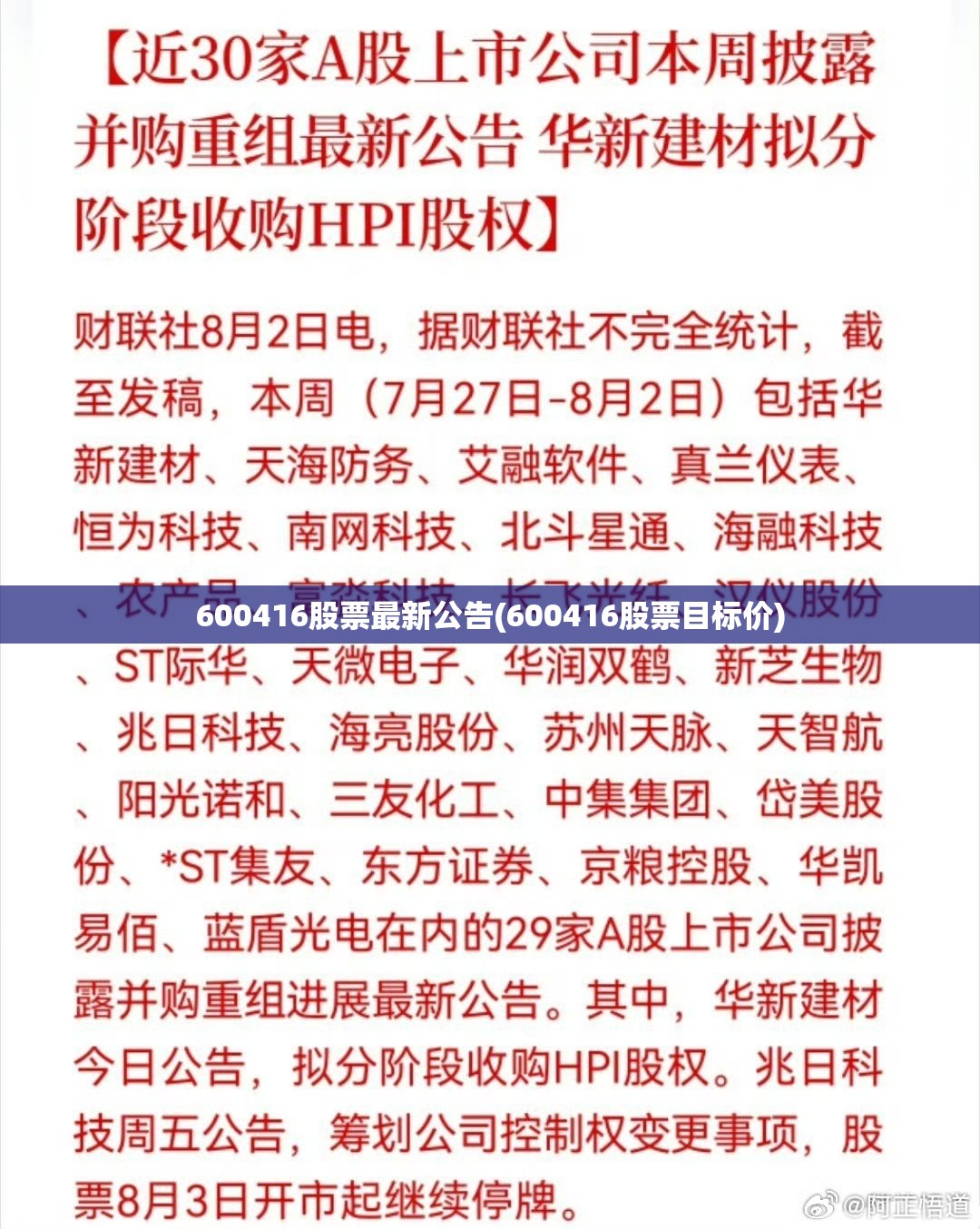 600416股票最新公告(600416股票目标价)
