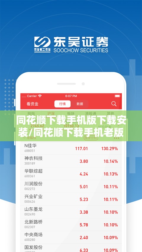 同花顺下载手机版下载安装/同花顺下载手机老版