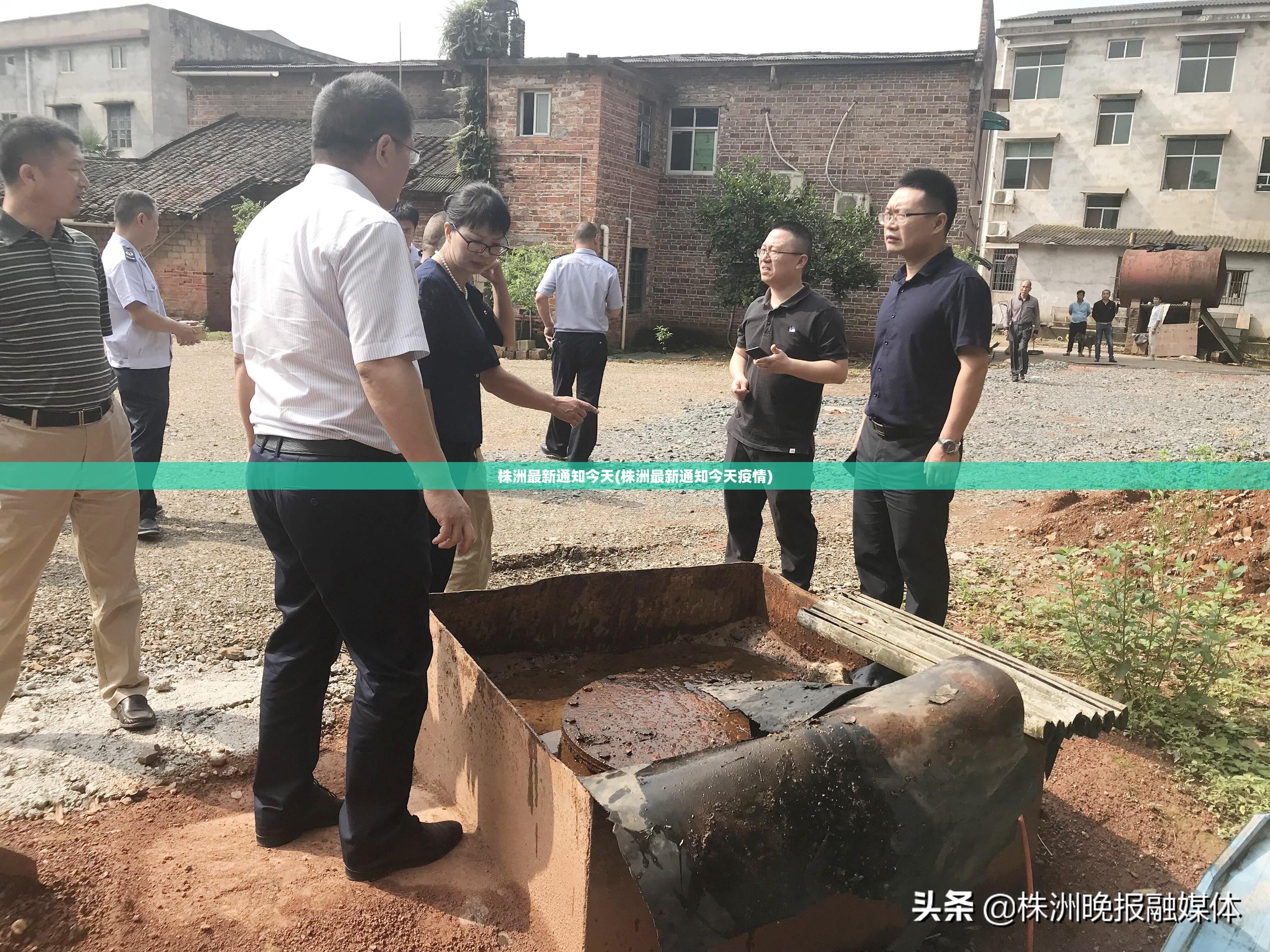 株洲最新通知今天(株洲最新通知今天疫情)