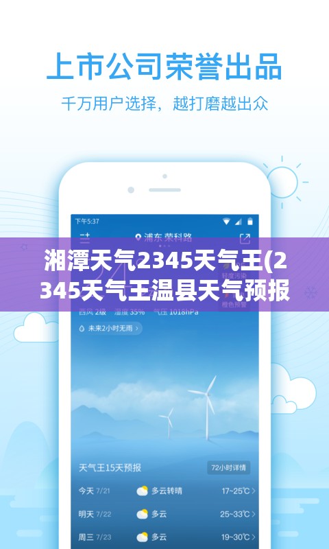 湘潭天气2345天气王(2345天气王温县天气预报) 湘潭天气2345天气王(2345天气王温县天气预报)
