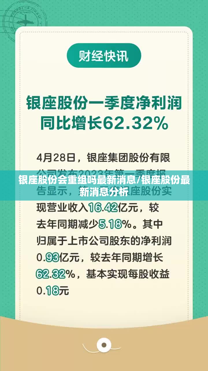 银座股份会重组吗最新消息/银座股份最新消息分析 银座股份会重组吗最新消息/银座股份最新消息分析
