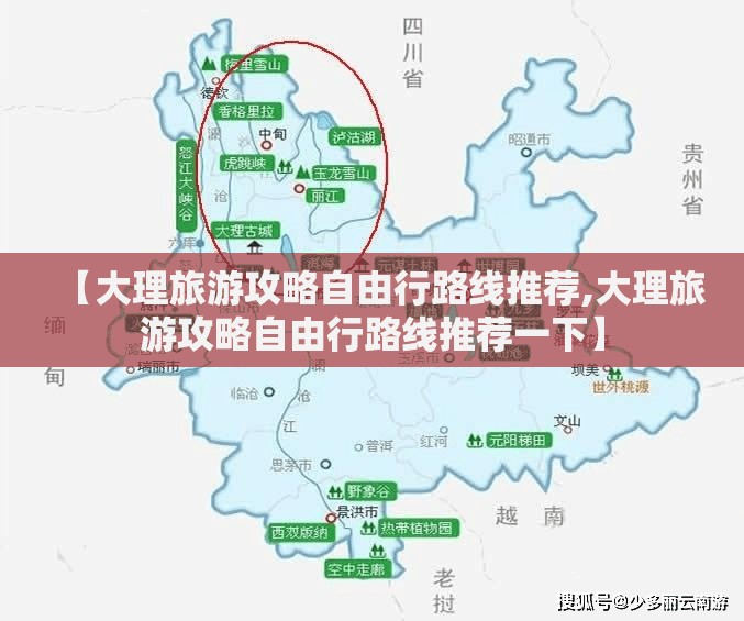 【大理旅游攻略自由行路线推荐,大理旅游攻略自由行路线推荐一下】
