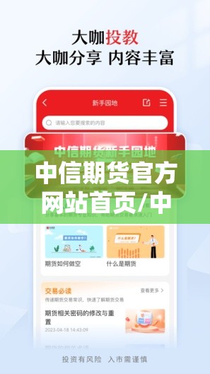 中信期货官方网站首页/中信世界期货官方网站K线图